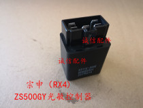  Integrity accessories Zongshen (RX4)headlamp controller ZS500GY Photosensitive controller