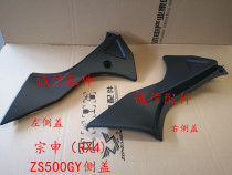  Integrity accessories Zongshen(RX4)side cover shell ZS500GY left and right side cover