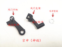  Integrity accessories Zongshen (Shen Yun)damper bracket ZS110-9 damper switch bracket