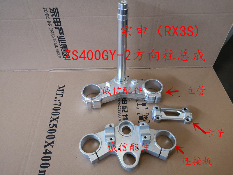 Integrity Zongshen Sectron (RX3S)ZS400GY-2 direction column connecting plate riser triangle plate