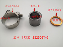  Integrity accessories Zongshen Original (RX3)muffler gasket ZS250GY-3 muffler gasket hoop
