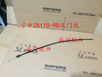  Integrity accessories Zongshen(V5)damper line ZS110-9D damper cable damper line