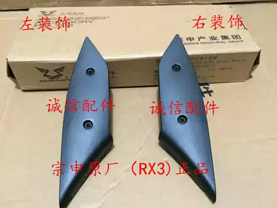 Zongshen original factory Zong Shen Xiu brigade RX3 ZS250GY-3 left and right decoration small decorative block
