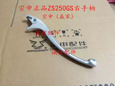 Integrity accessories Zongshen (winner)Right handle handle ZS250GS right handle handle