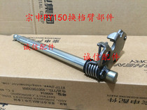  Integrity accessories Zongshen Z-one shift arm parts ZS150-48A shift arm parts