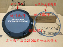  Integrity accessories Zongshen original (Winner)ZS250GS engine right decorative cover Crankcase cover