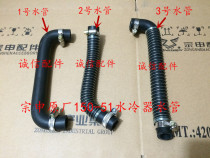  Integrity accessories Zongshen original (RX1)water cooler water pipe ZS150-51 water cooler water pipe