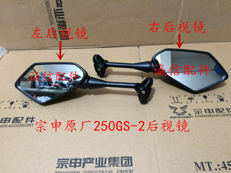 Integrity accessory Zongshen Original factory (RC3) rear mirror rear-view mirror ZS250GS-2 rear mirror rear-view mirror