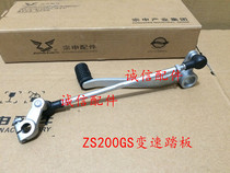  Integrity accessories Zongshen ZS200GS variable gear lever ZS200GS variable speed pedal