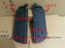  Integrity accessories Zongshen 150-6 Foot pedal 125-2 Foot pedal 150-6E Foot pedal