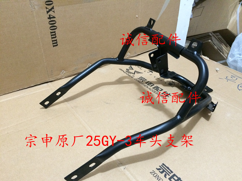 Integrity accessories Zongshen original RX3 250GY-3 front bracket ( Ⅱ ) instrument bracket headlight support