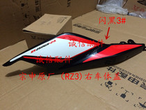  Integrity accessories Zongshen original (RZ3)Body cover 250GS-2A Body cover Car body shell