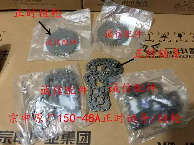 Integrity accessories Zongshen original ZS150-48A timing chain timing sprocket