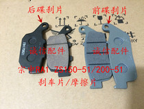  Integrity accessories Zongshen(RX1) ZS150-51 200-51 Disc brake pads Friction pads Brake pads