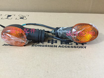  Integrity accessories Zongshen original accessories ZS250GS ZS200GS Front and rear left and right turn signals single