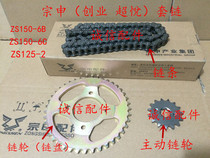  Integrity accessories Zongshen (beyond Xuanli entrepreneurship)ZS150-6B 150-6 set of chain chain chain plate