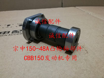 Integrity accessories Zongshen Z-oneZS150-48A CBB150 camshaft parts Cam rocker shaft