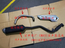  Integrity accessories Zongshen Original (RX1)Muffler ZS150-51 Muffler ZS200-51 Exhaust pipe