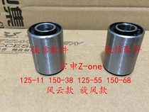  Integrity accessories Zongshen ZS125-11 ZS150-38 flat fork bushing ZS150-68 flat fork bushing