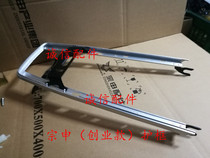 Integrity accessories Zongshen original ZS150-6 tail frame (entrepreneurial version) 150-6 frame tail
