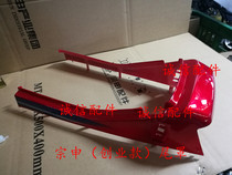 Integrity accessories Zongshen original ZS150-6 tail cover (entrepreneurial version) tail cover