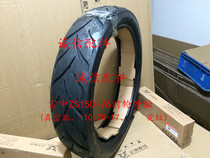  Integrity accessories Zongshen original ZS150-76 200-76 Front and rear wheel outer tire tire Vacuum tire