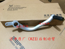  Integrity accessories Zongshen Original factory(RZ3)Rear brake pedal ZS250GS-2A Rear brake arm Rear brake pedal