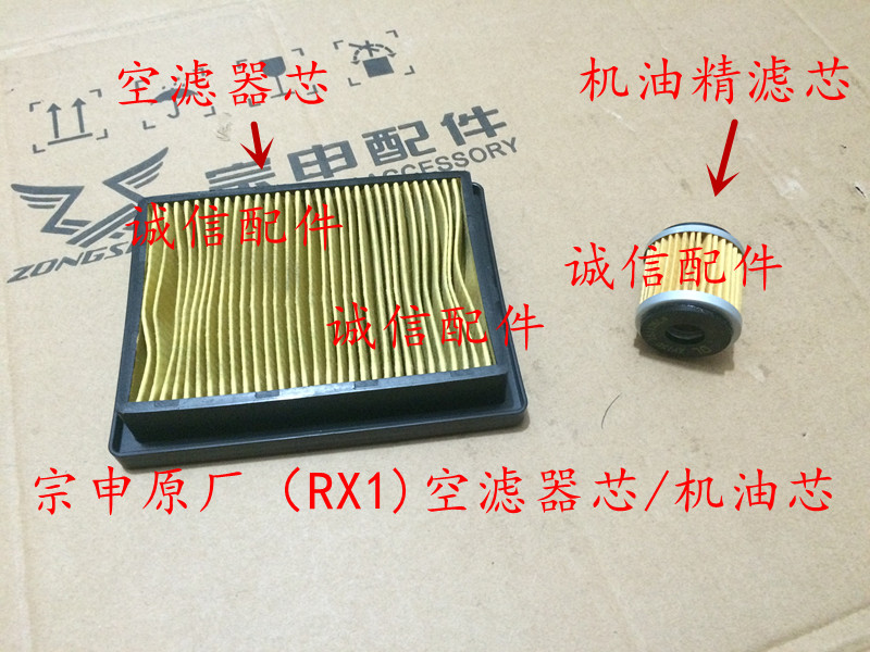 Integrity accessories Zongshen Motuo RX1 air filter element ZS150-51 air filter core RX1 oil filter element