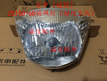  Integrity accessories Zongshen (beyond the third generation)ZS150-6D headlamp headlamp