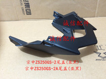  Integrity accessories Zongshen Original Factory(RC3 RZ3)Tail cover ZS250GS-2 250GS-2A tail cover(Asian black)