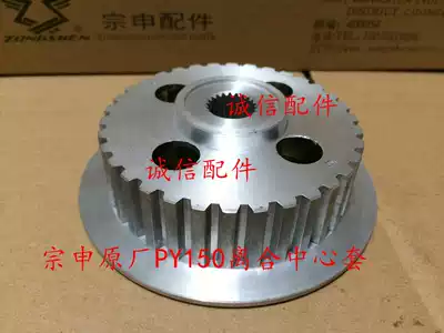 Integrity accessories Zongshen original ZS150-48A clutch center sleeve PY150 special