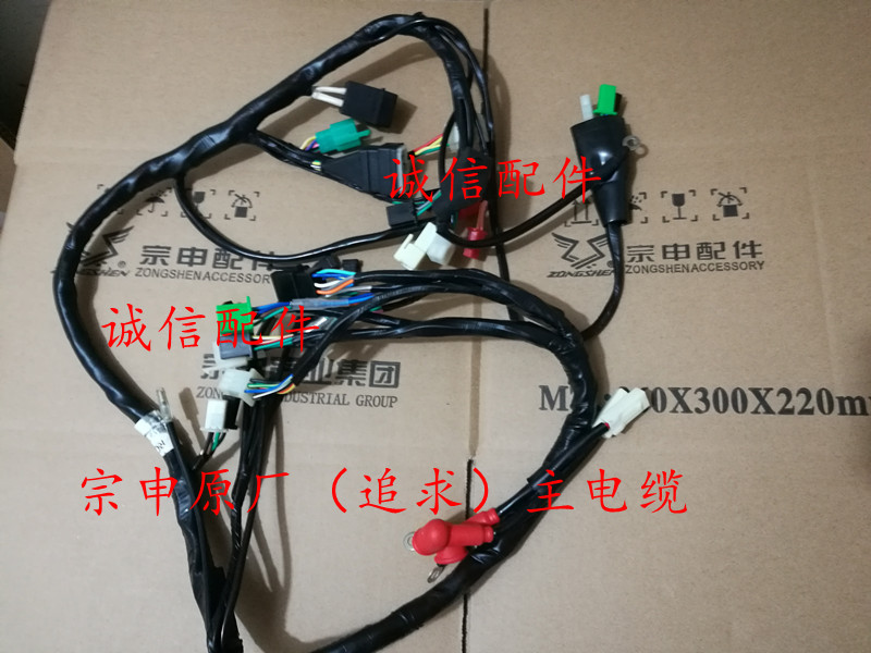 Integrity accessories Zongshen (pursuit) ZS125-50 main cable ZS150-50 main cable large wire