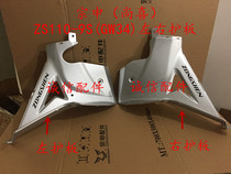  Integrity accessories Zongshen (Shangxi)guard plate ZS110-9S (GW34)left and right guard plate windshield