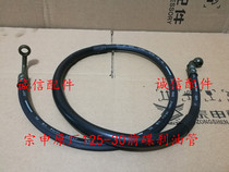  Integrity accessories Zongshen original factory(Zunyi)Front disc brake tubing ZS125-30 front disc brake tubing