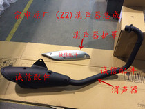 Integrity accessories Zongshen original (Z2)muffler ZS150-76 200-76 muffler exhaust pipe