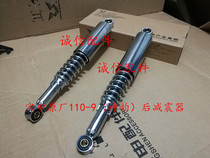 Integrity accessories Zongshen original ZS110-9 (Shenyun )rear shock absorber