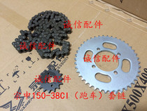 Integrity accessories Zongshen original ZS150-38CI (sports car)chain plate sprocket set chain