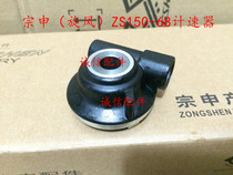  Integrity accessories Zongshen (cyclone)ZS150-68 speedometer mileage gear Mileage gear