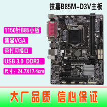 Rush new 1150 pin Gigabyte Gigabyte B85M-D3V fully integrated small board B85 USB3 all solid state