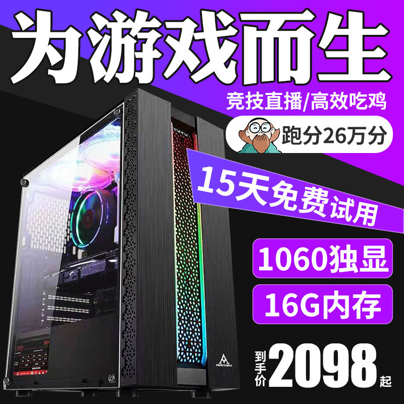 Eat chicken host high-end game e-sports live broadcast dedicated desktop DIY assembly machine lol hero alliance computer