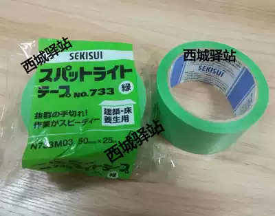 Japan imported water SEKISUI health tape NO 733 NO residual adhesive tape NO 733 easy to tear