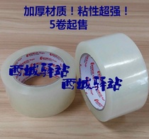 Original imported Japanese water tape 830NEV water tape 830EV 5 rolled up special link