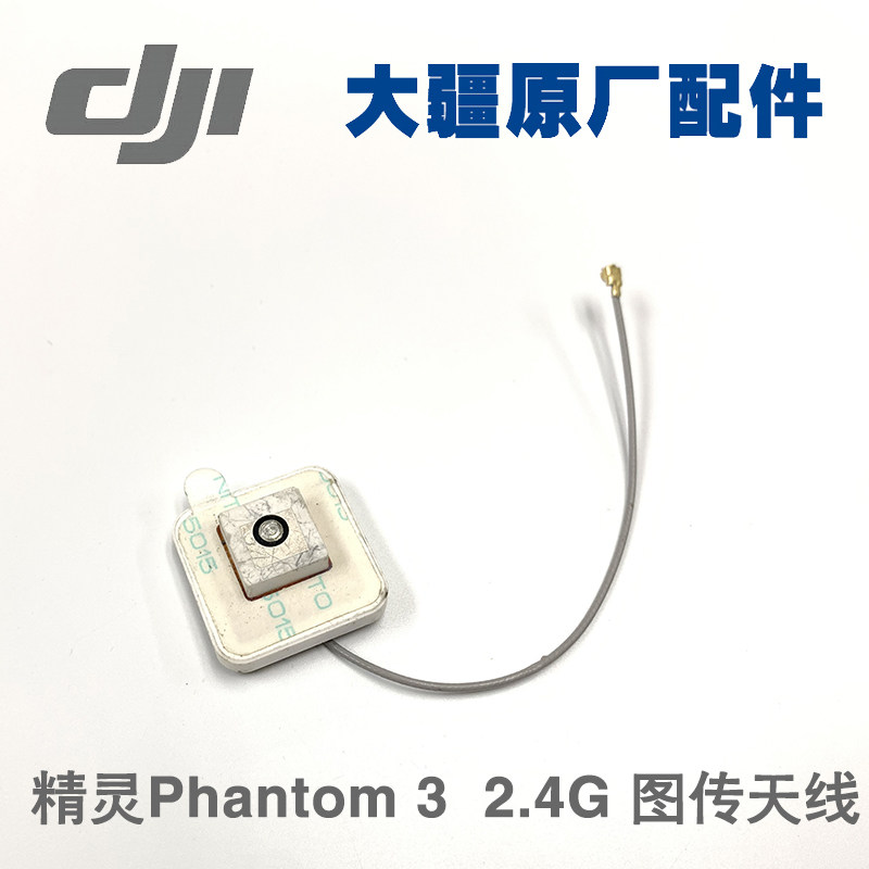 Originally installed large territory DJI genie 3 PHANTOM 3 standard version STA Standard 2 4G antenna