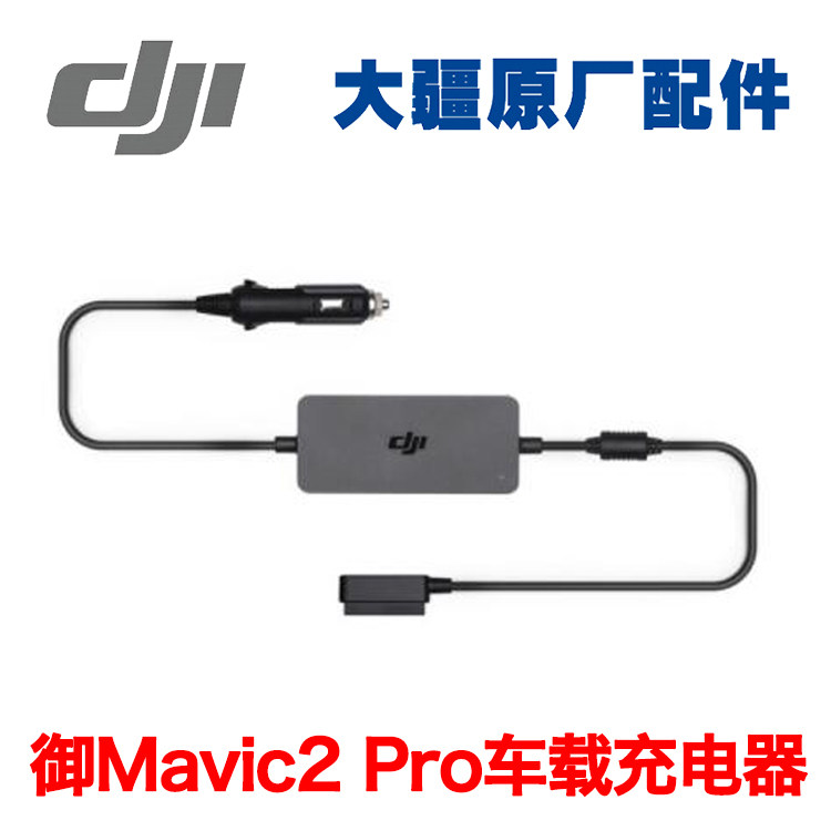 Original DJI LARGE TERRITORY MavicPro2 2 on-board charger self-driving travel on-board charger