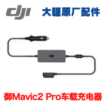 Original DJI LARGE TERRITORY MavicPro2 2 on-board charger self-driving travel on-board charger