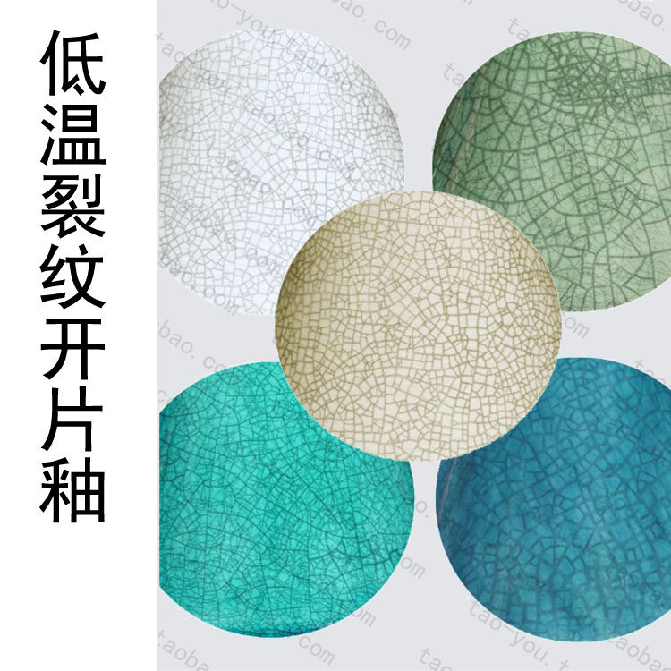 Golden flower crack opening glaze Low temperature electric kiln ceramic pottery Transparent celadon glaze Australia chrysanthos
