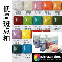 Golden Flower SC Low Temperature Spot Glaze electric kiln Ceramics Pottery ceramic pottery Artisanal Flower Pot DIY grain beige color glazed