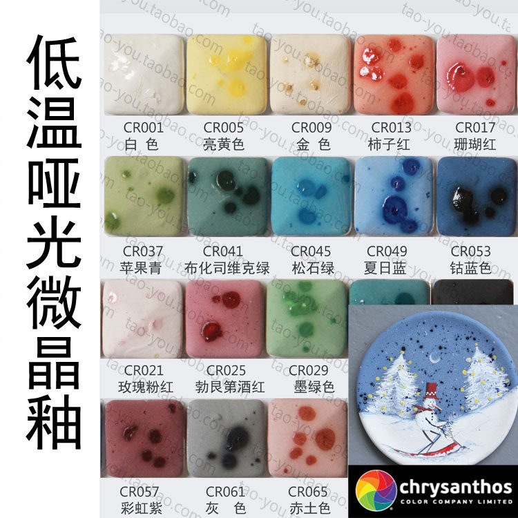 Golden flower CR matte microcrystalline glaze electric kiln low temperature pottery mud succulent flower Korean pot matte texture color-changing particle glaze