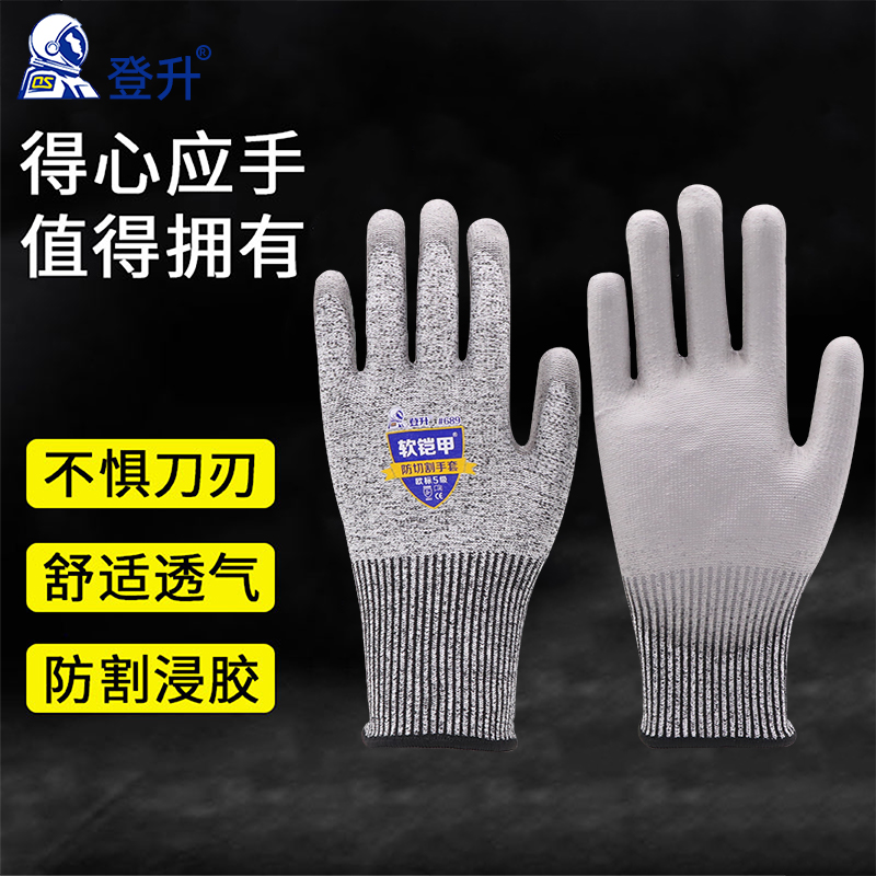 Anti-cutting gloves anti-cutting knife cut-labor-wear resistant GRP soft PU dip gel antistatic 5 level protective dente up 659-Taobao