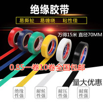 WONDER ELECTRICAL tape PVC insulation tape Electrical tape Electrical insulation tape Diameter 70MM